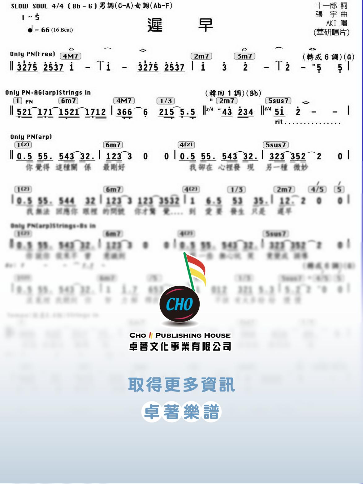 遲早